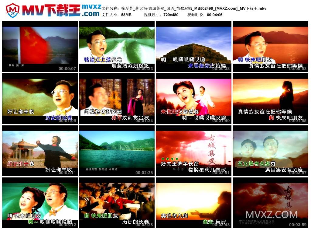 接厚芳_蒋大为-古城集安_国语_情歌对唱_MB502498